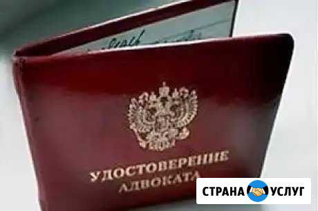 Адвокатские услуги Иваново - изображение 1