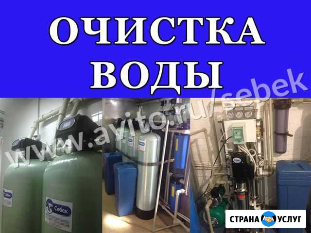 Очистка воды / Водоподготовка / Водоочистка Жуковский - изображение 1