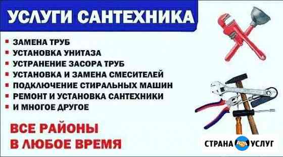 Услуги сантехника,сварка Иркутск