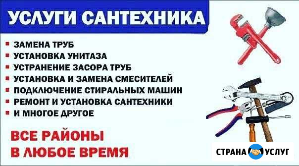 Услуги сантехника,сварка Иркутск - изображение 1