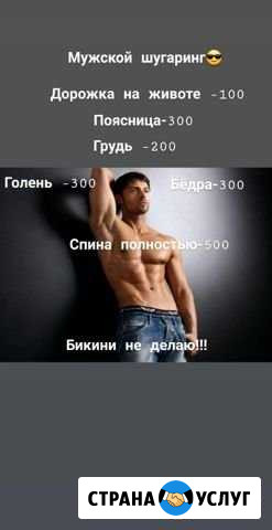 Шугаринг Нижнекамск - изображение 1