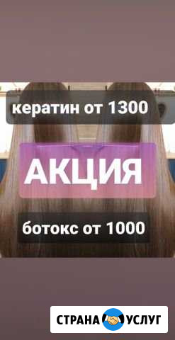 Кератин/ботокс/прикорневой обьем/SOS восстановлени Астрахань - изображение 1