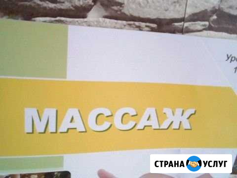 Массаж Жигулевск - изображение 1
