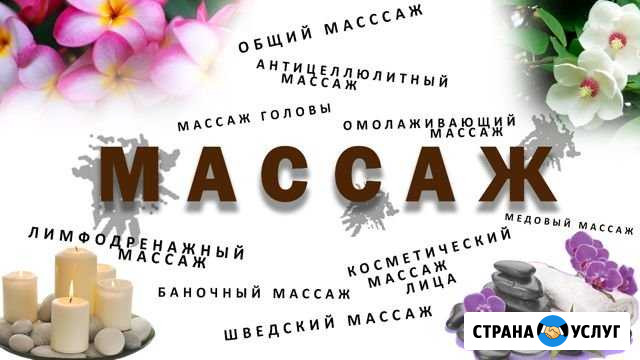 Массаж Чебоксары - изображение 1