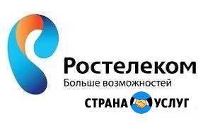 Подключение к оптоволоконной сети Ростелеком Константиновск - изображение 1