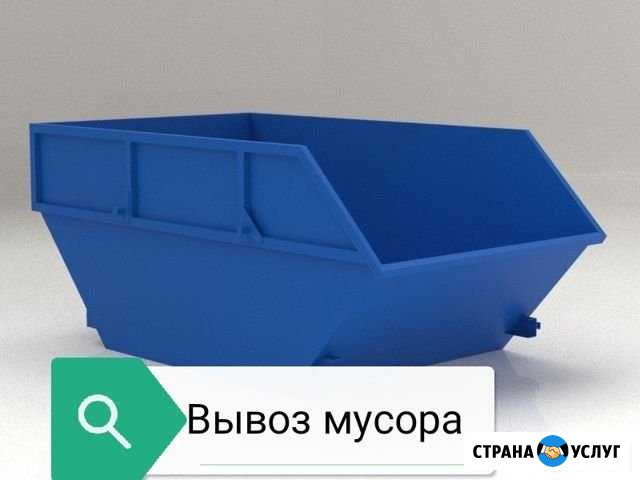 Вывоз мусора Подольск Климовск Щербинка Подольск - изображение 1