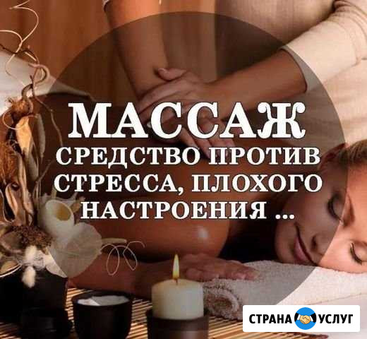 Массаж Гагарин - изображение 1