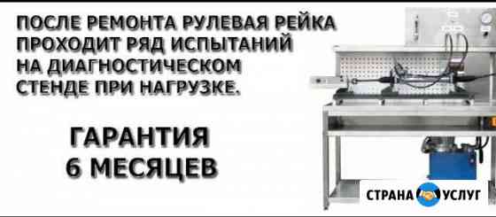 Ремонт и продажа рулевых реек Волгоград