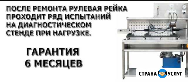 Ремонт и продажа рулевых реек Волгоград - изображение 1