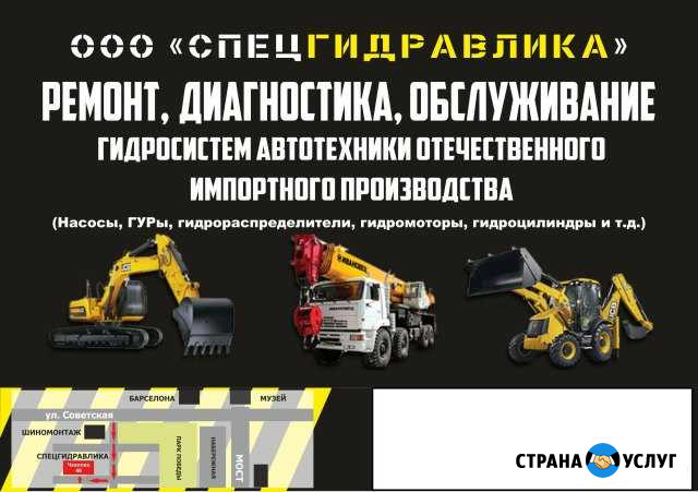 Ремонт гидравлики импортной и отечественной Бийск - изображение 1