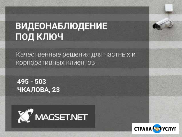 Установка систем видеонаблюдения в Магнитогорске Магнитогорск - изображение 1