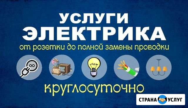 Электрик 24 часа Череповец - изображение 1