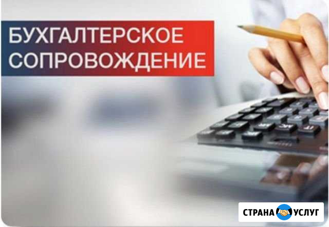 Бухгалтерское сопровождение Уфа - изображение 1