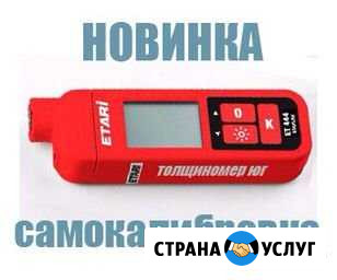 Толщиномер в Аренду Белебей - изображение 1
