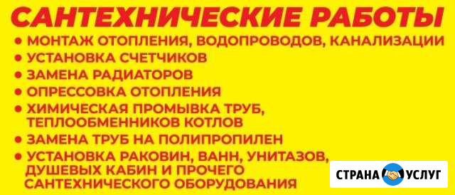 Сантехнические работы Смоленск - изображение 1