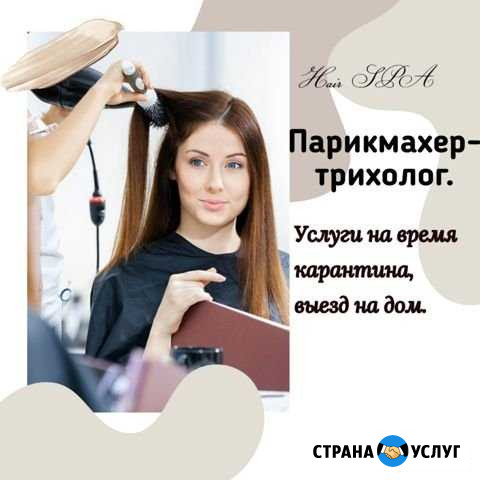 Услуги парикмахера-трихолога с выездом на дом Павлово - изображение 1