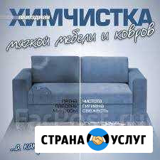 Профессиональная чистка мягкой мебели, ковров Краснотурьинск - изображение 1