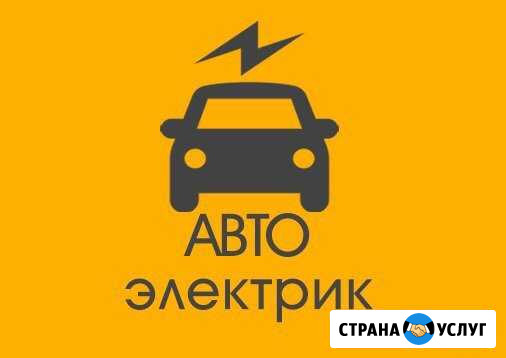 Автоэлектрик, Выезд, Диагностика Астрахань - изображение 1