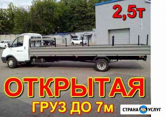 Грузоперевозки газель открытая Тула