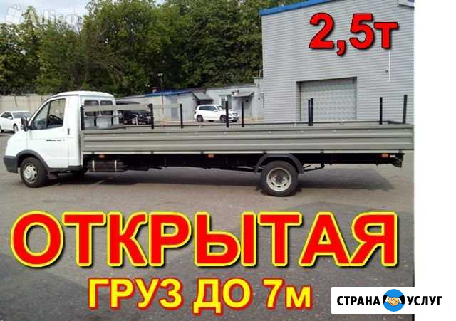 Грузоперевозки газель открытая Тула - изображение 1