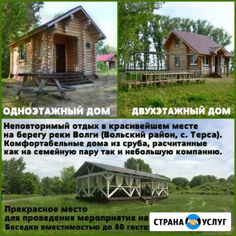 Отдых на Волге. Печки-Лавочки Вольск - изображение 1
