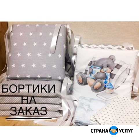 Бортики в кроватку Новочеркасск - изображение 1