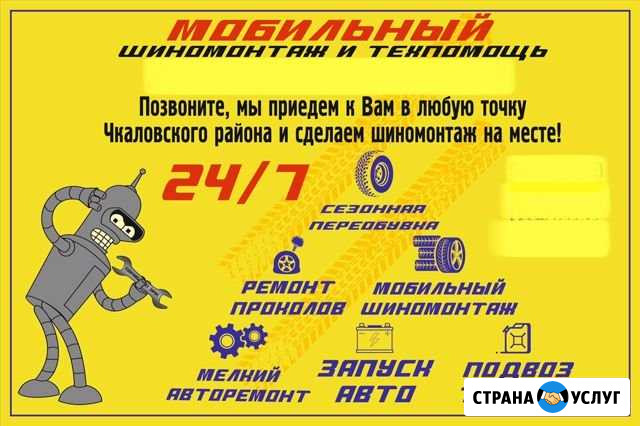 Выездной шиномонтаж Чкаловск - изображение 1