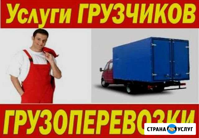 Грузоперевозки Услуги грузчиков Переезды Усолье-Сибирское - изображение 1