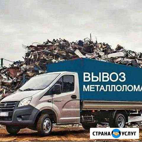 Скупаю метал Урус-Мартан