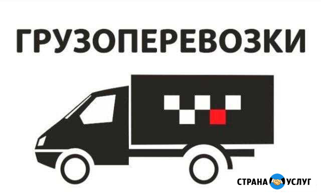 Грузоперевозки Анжеро-Судженск - изображение 1