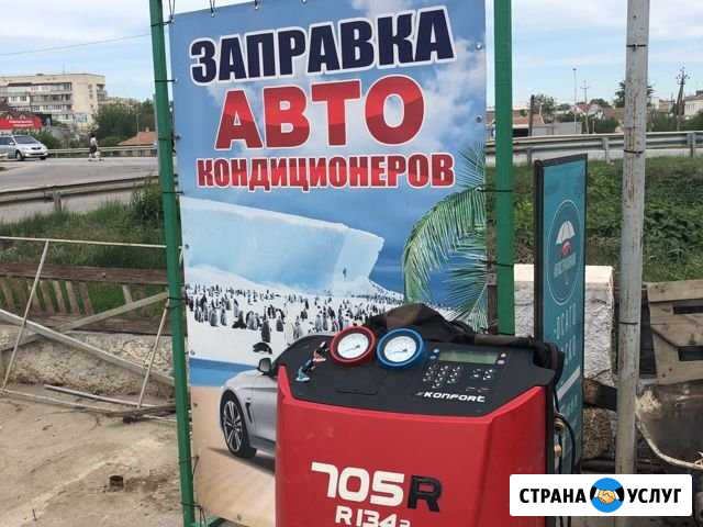 Заправка автокондиционеров ремонт обслуживание Саки - изображение 1