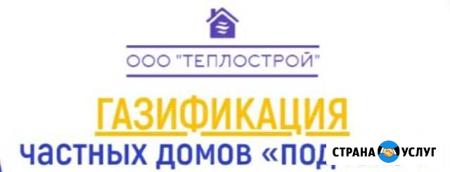 Газификация частных домов под ключ Нижняя Тавда - изображение 1