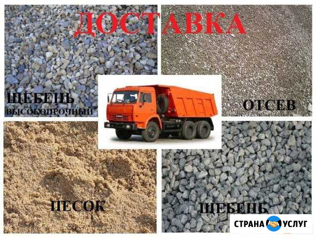 Песок щебень Сиверский - изображение 1