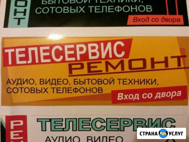 Ремонт Сотовых телефонов Ремонт Навигаторов Ремонт Чернушка - изображение 1