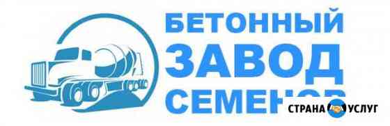 Бетон, канализационные кольца, фундаменты блоки, щ Семенов