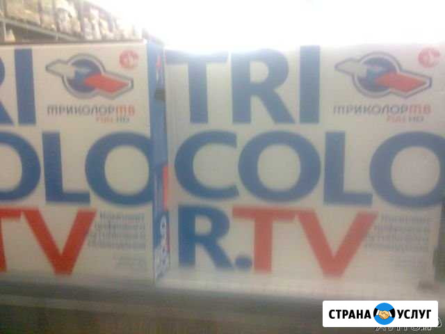 Установка, ремонт Триколор тв, НТВ+ Санкт-Петербург - изображение 1