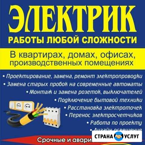 Электрик Заринск - изображение 1
