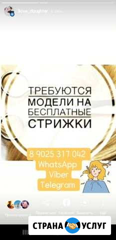 Бесплатные Стрижки Улан-Удэ - изображение 1