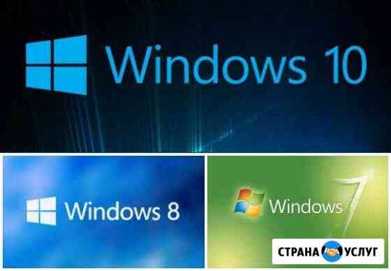Установка Windows, программ, ремонт пк Россошь