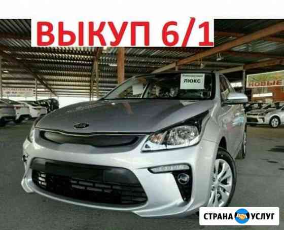 Аренда авто под выкуп Москва