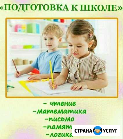 Подготовка к школе Краснодар - изображение 1