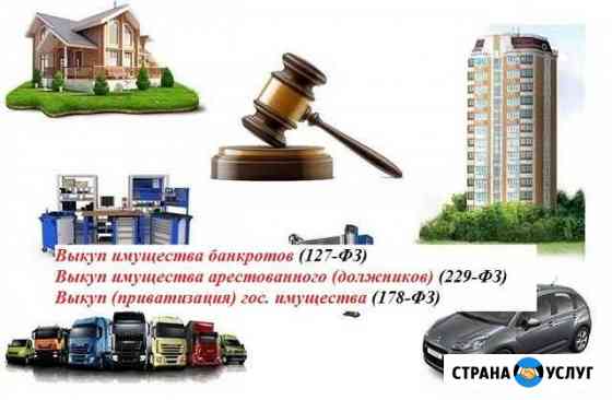 Агент (брокер) по выкупу имущества банкротов Казань