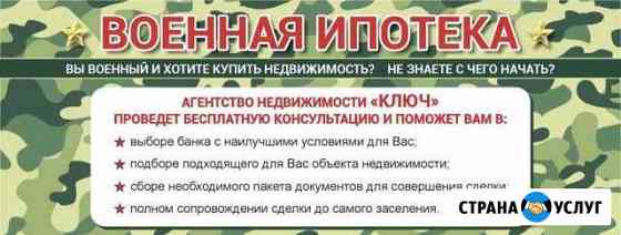 Военная ипотека Казань