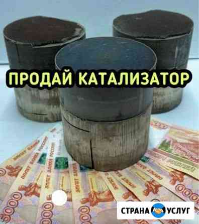 Прием катализаторов заводские условия Казань