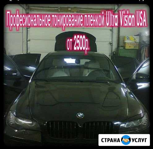 Услуги сто тонировка.бронирование (зданий, авто).з Великий Новгород - изображение 1