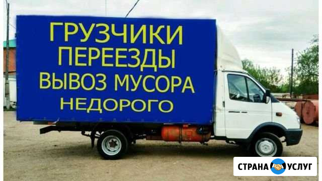 Грузоперевозки переезды грузчики вывоз мусора по о Волжский Волгоградской области - изображение 1