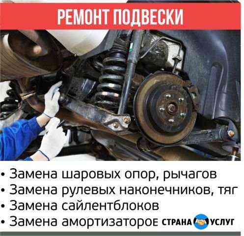 Ремонт ходовой части Бийск