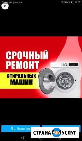 Ремонт стиральных машин Волжский Волгоградской области - изображение 1