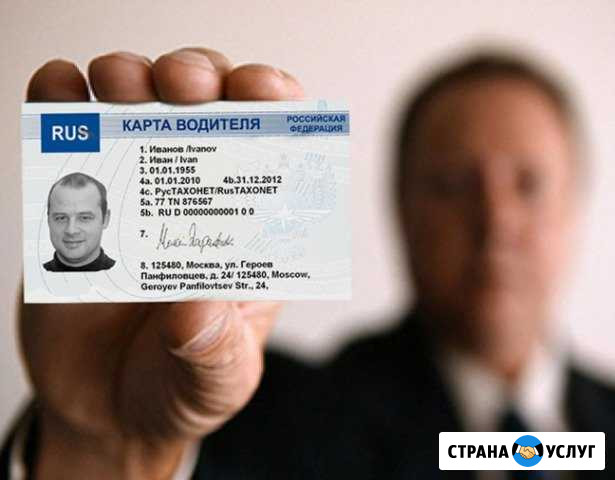 Карта водителя для тахографов Заринск - изображение 1