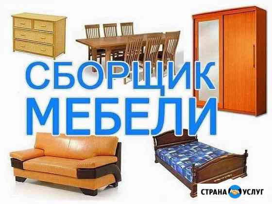 Сборка мебели на дому Губаха